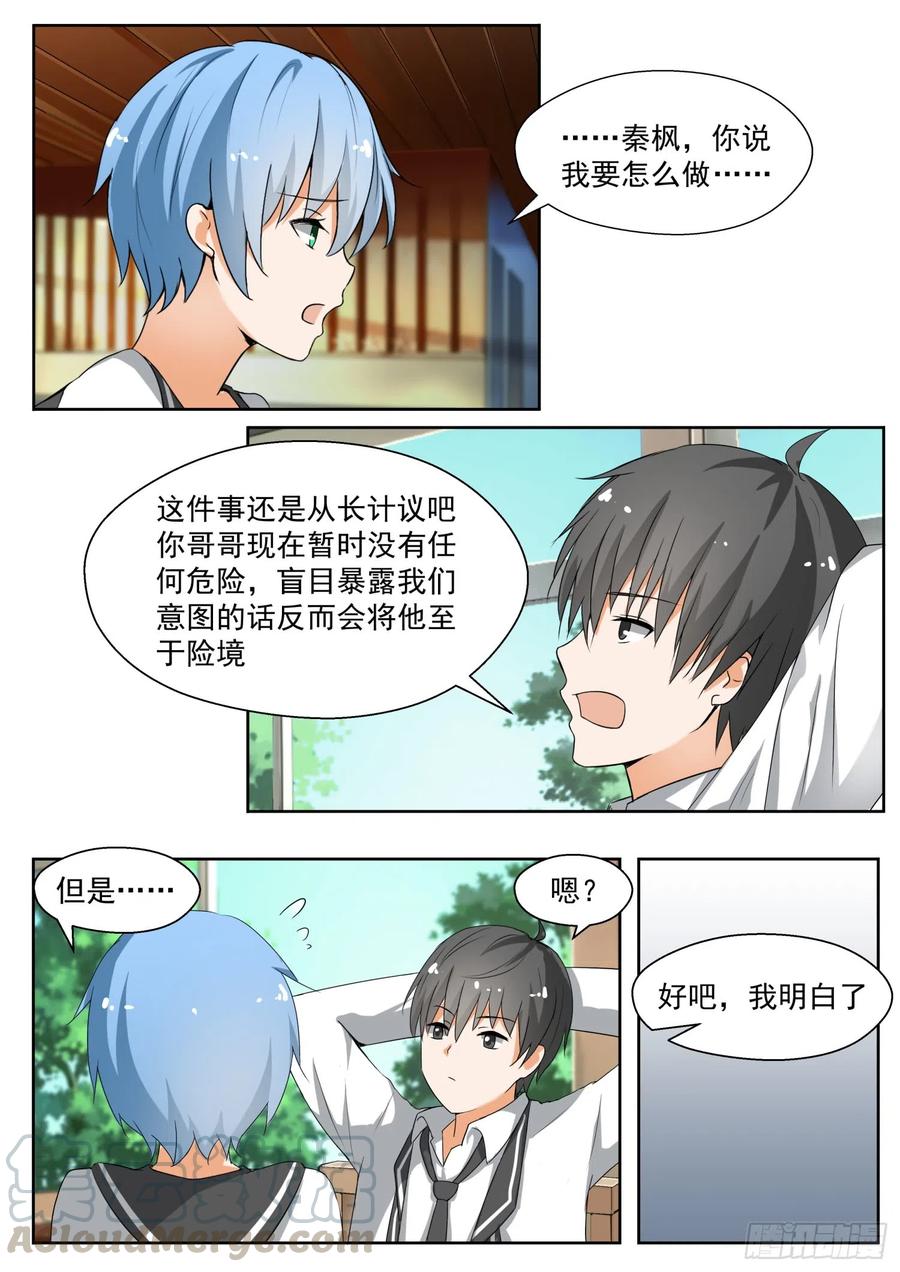 女子学院的男生 【143】准备补习吧！ 第2页