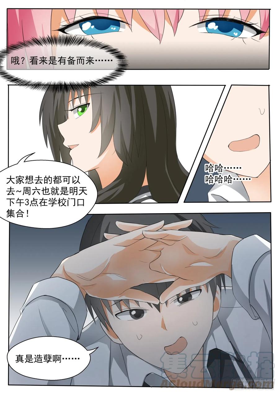 女子学院的男生 【143】准备补习吧！ 第8页