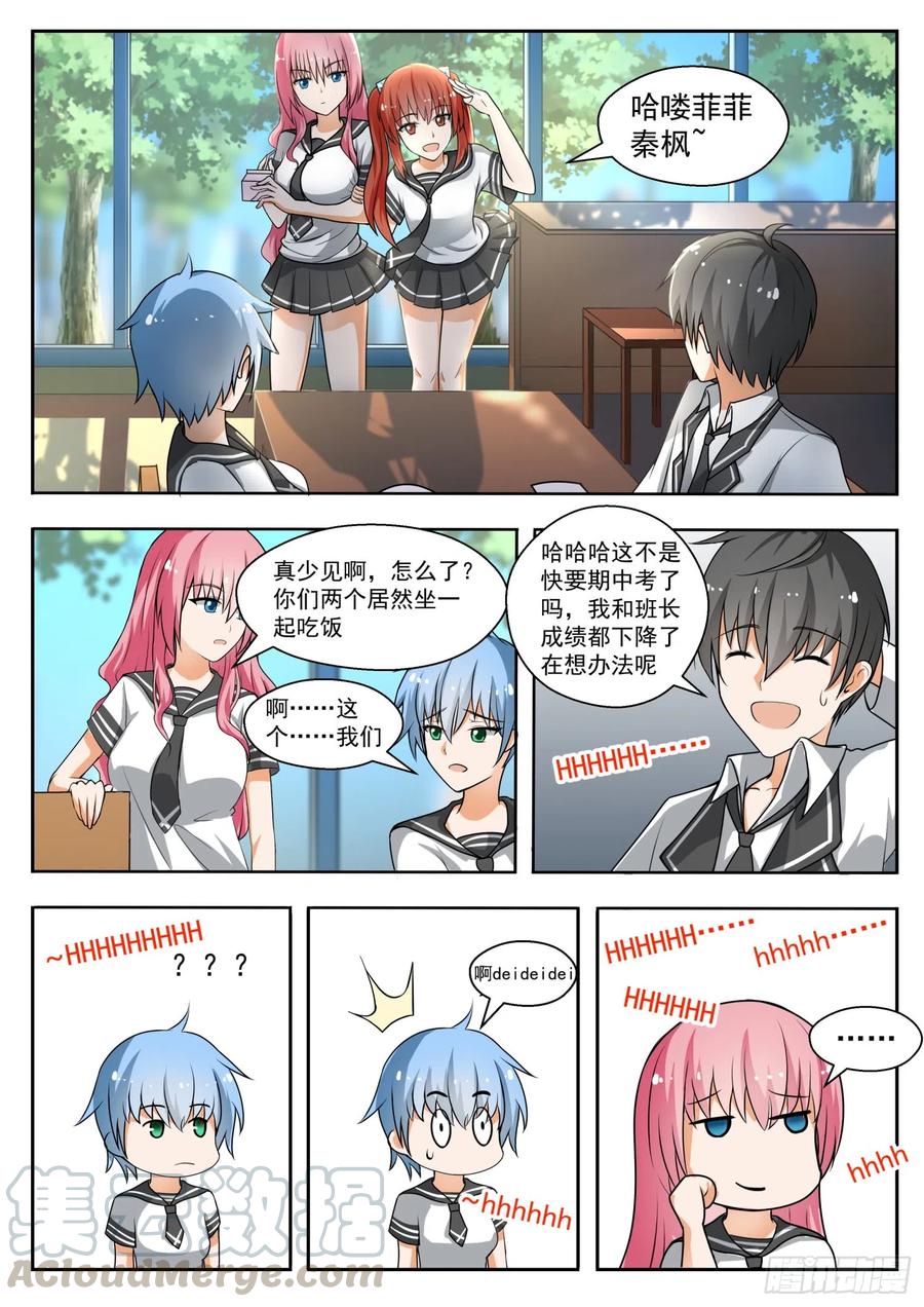 女子学院的男生 【143】准备补习吧！ 第3页