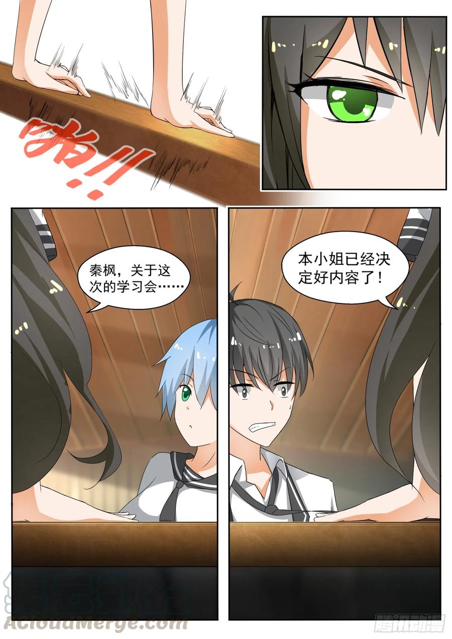 女子学院的男生 【143】准备补习吧！ 第6页