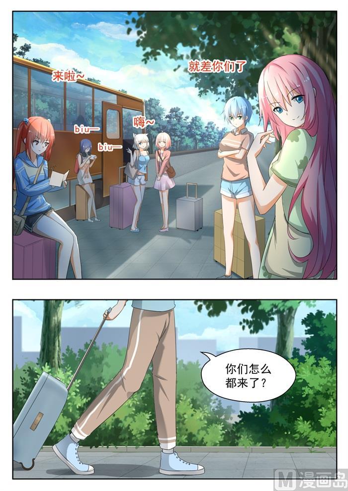 女子学院的男生 【144】出发 第4页