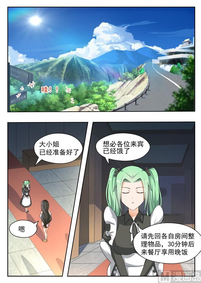女子学院的男生 【144】出发 第7页