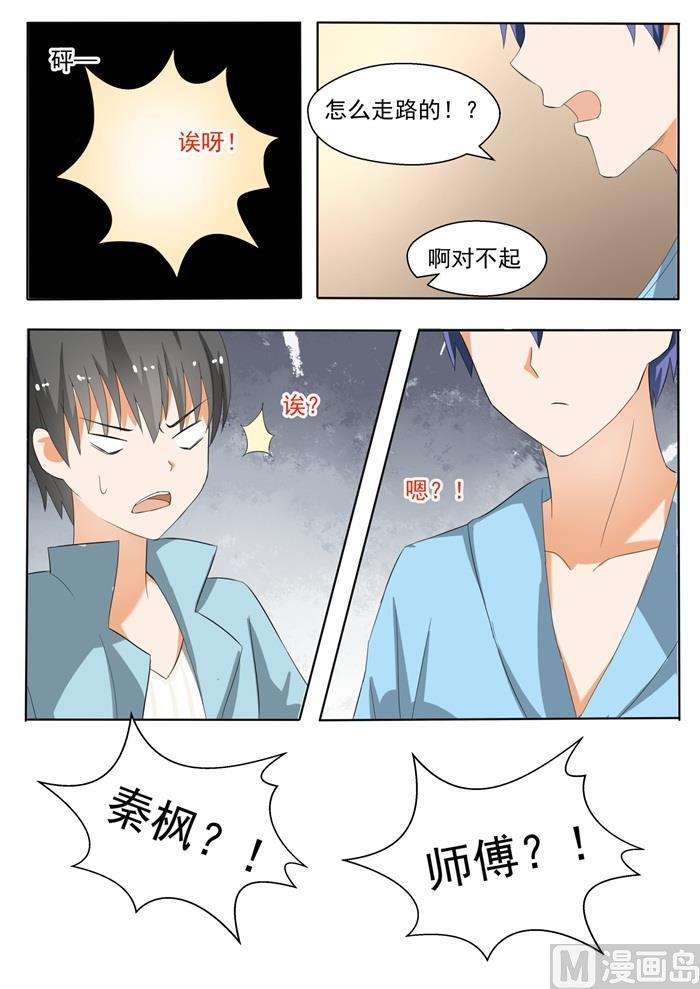 女子学院的男生 【144】出发 第10页