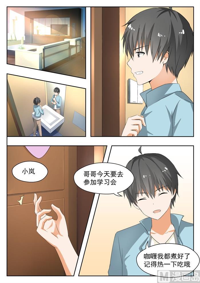 女子学院的男生 【144】出发 第1页