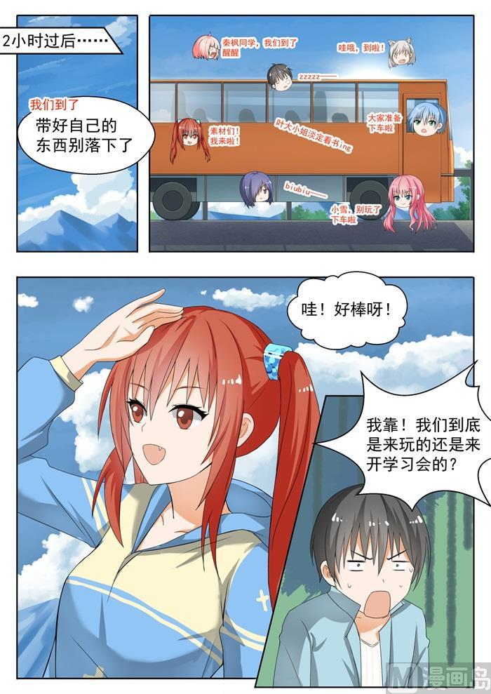 女子学院的男生 【144】出发 第6页