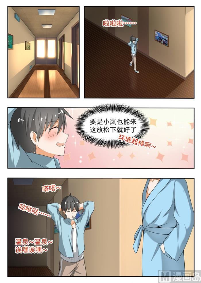 女子学院的男生 【144】出发 第9页