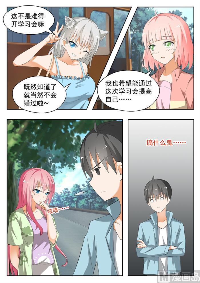 女子学院的男生 【144】出发 第5页