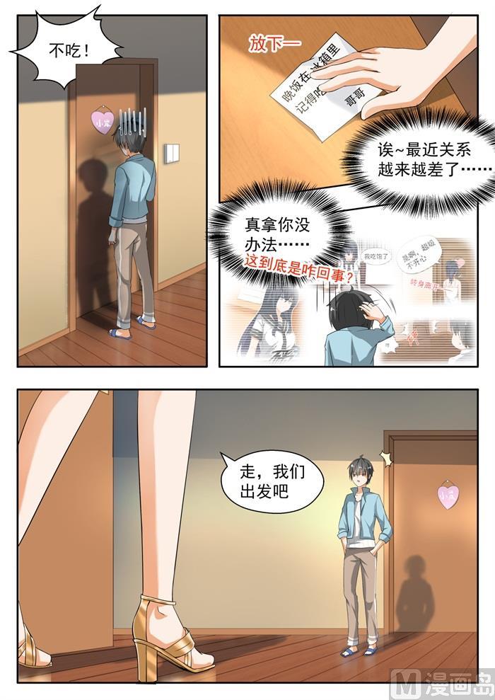 女子学院的男生 【144】出发 第2页