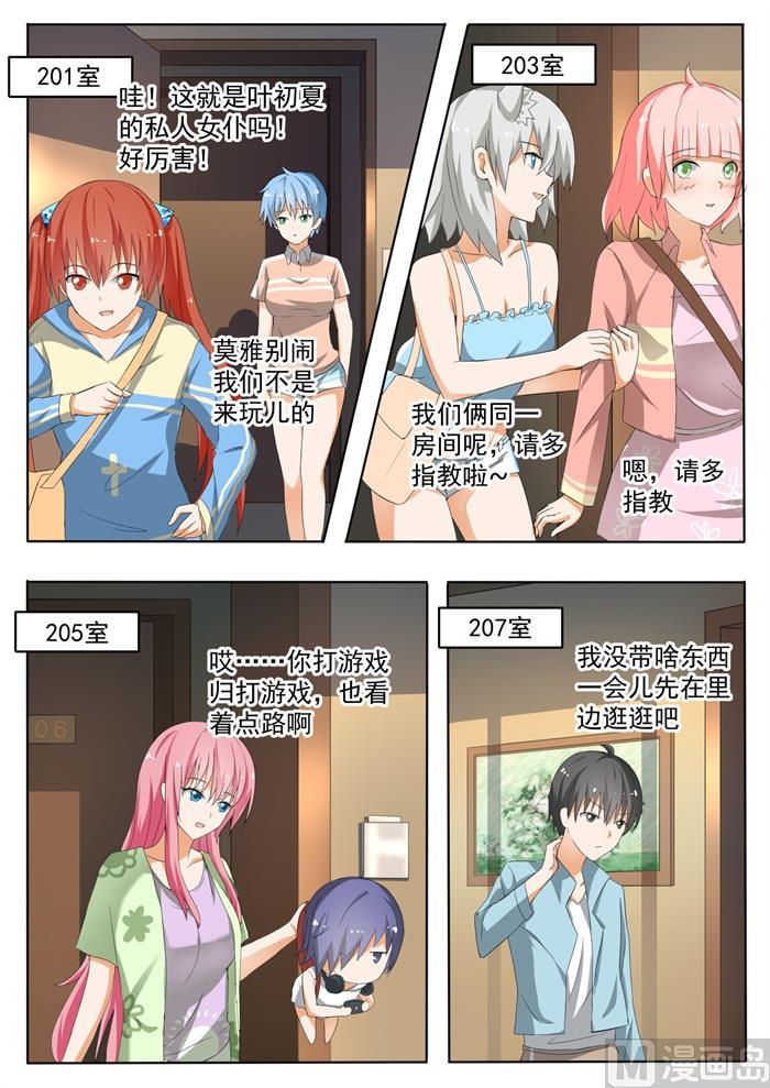 女子学院的男生 【144】出发 第8页