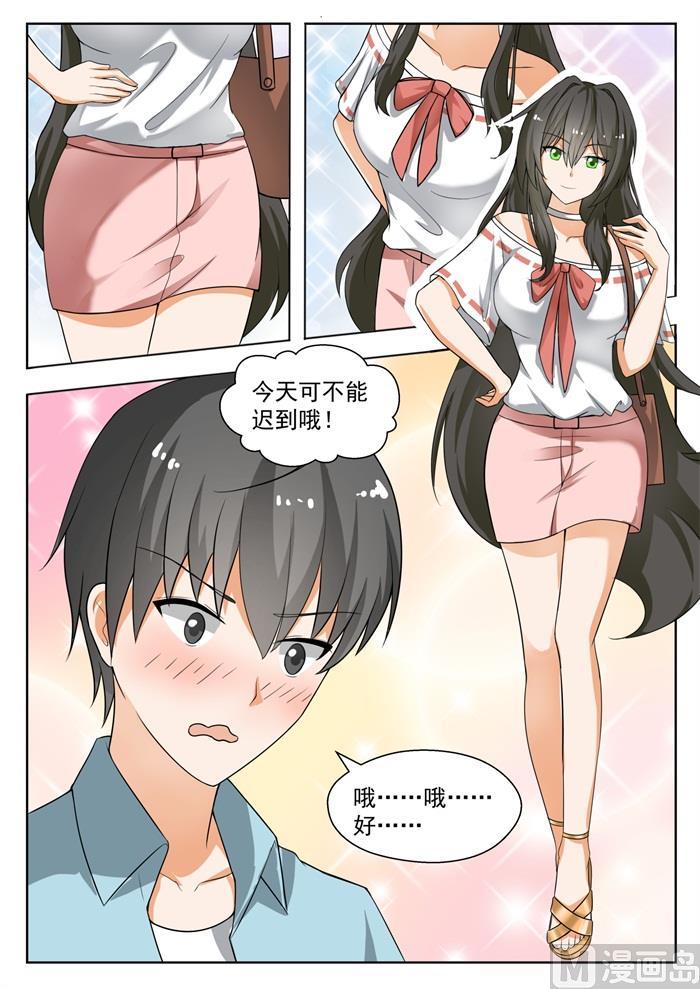 女子学院的男生 【144】出发 第3页