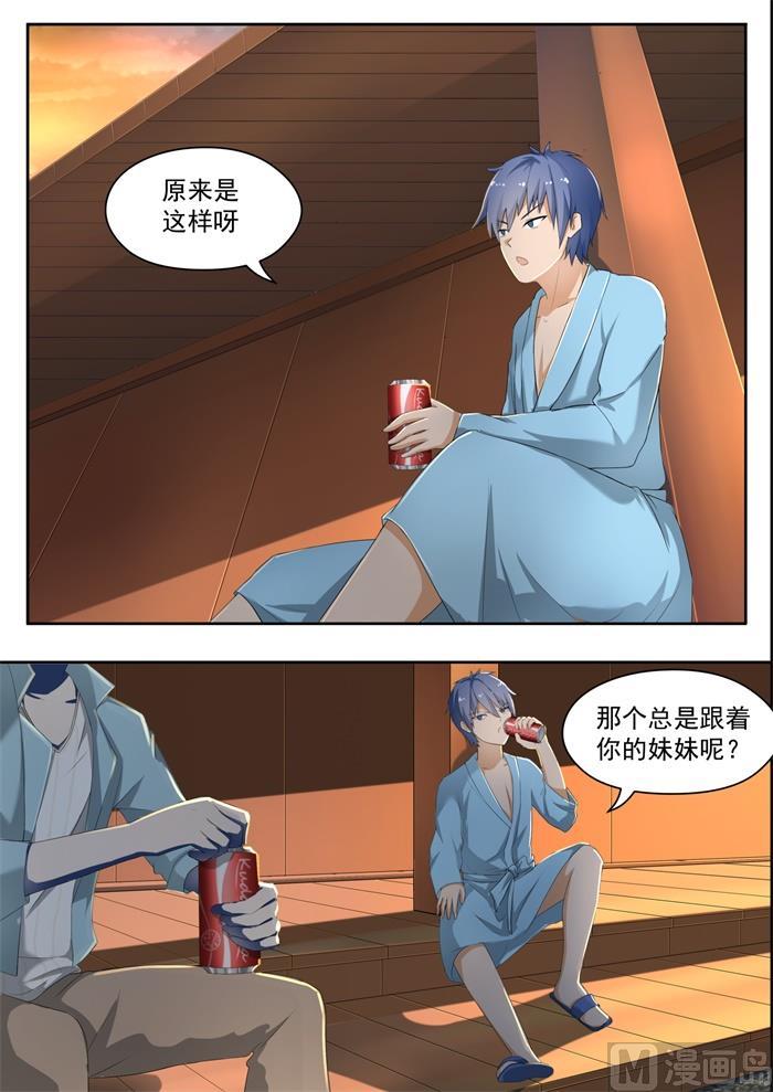 女子学院的男生 【145】相同的立场 第2页