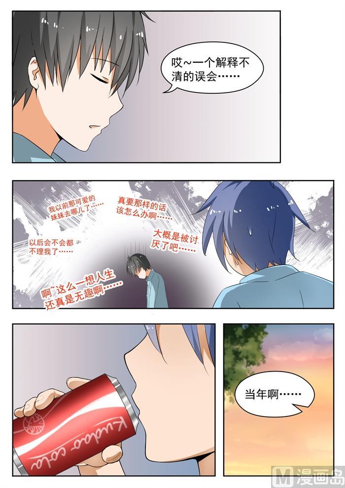 女子学院的男生 【145】相同的立场 第3页