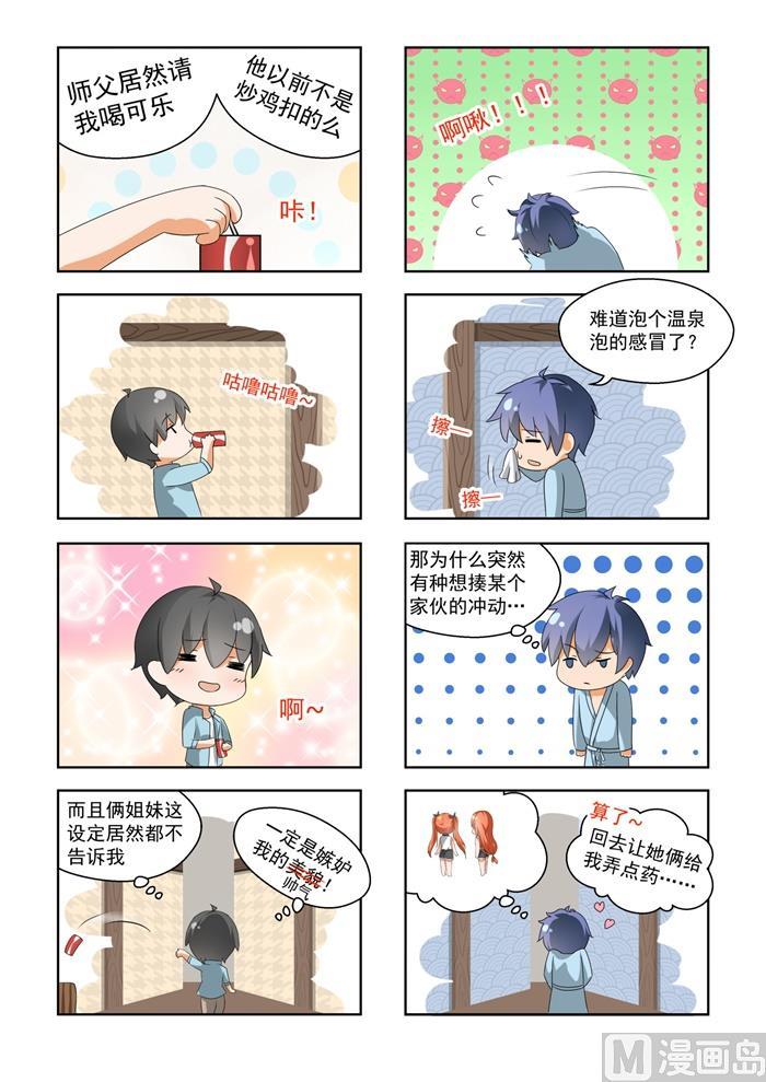 女子学院的男生 【145】相同的立场 第8页