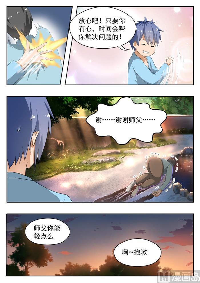 女子学院的男生 【145】相同的立场 第7页