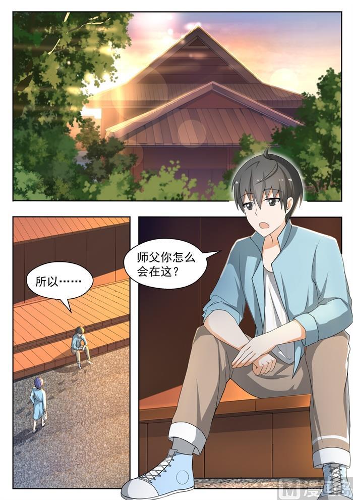 女子学院的男生 【145】相同的立场 第1页