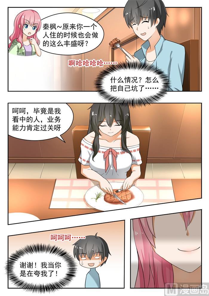 女子学院的男生 【146】美味的晚餐 第7页