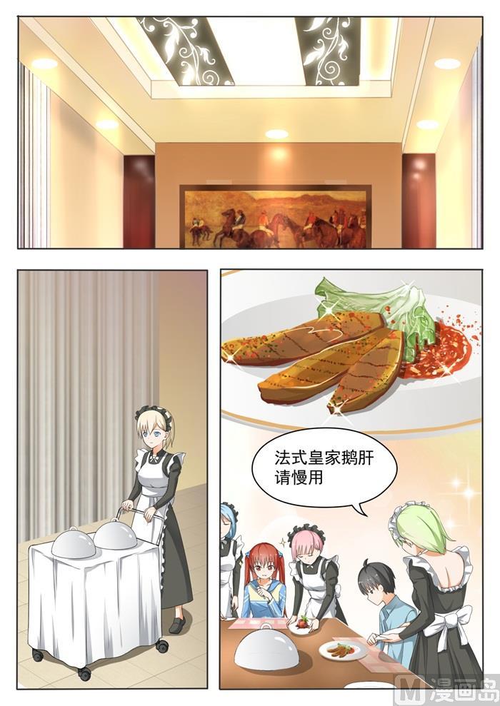 女子学院的男生 【146】美味的晚餐 第1页