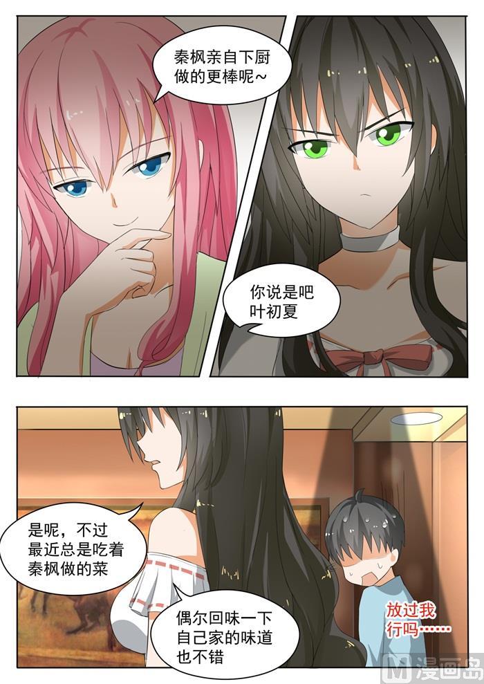 女子学院的男生 【146】美味的晚餐 第5页