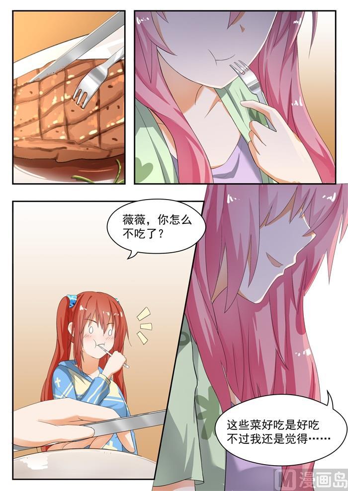 女子学院的男生 【146】美味的晚餐 第4页