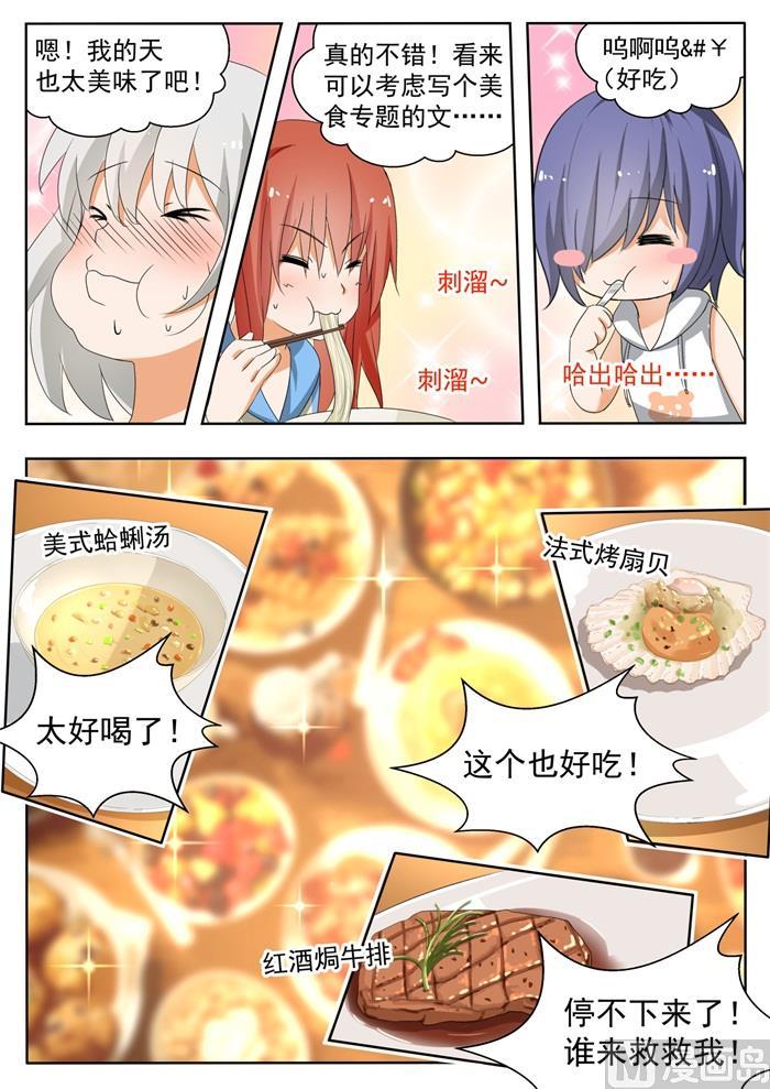 女子学院的男生 【146】美味的晚餐 第3页