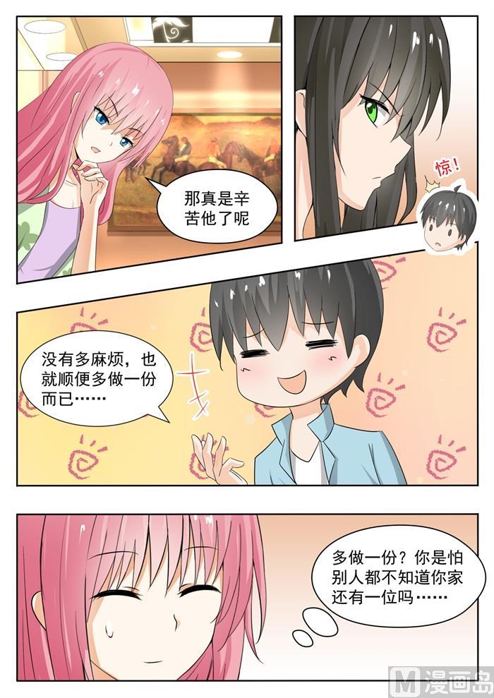 女子学院的男生 【146】美味的晚餐 第6页