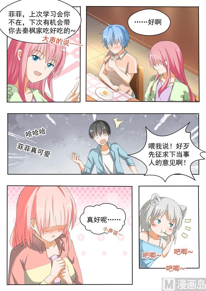 女子学院的男生 【146】美味的晚餐 第8页