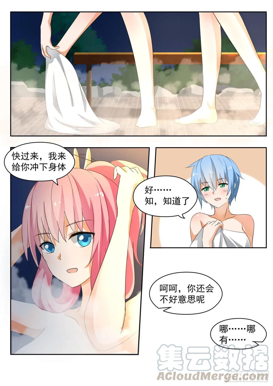 女子学院的男生 【147】泡温泉？！（一） 第6页
