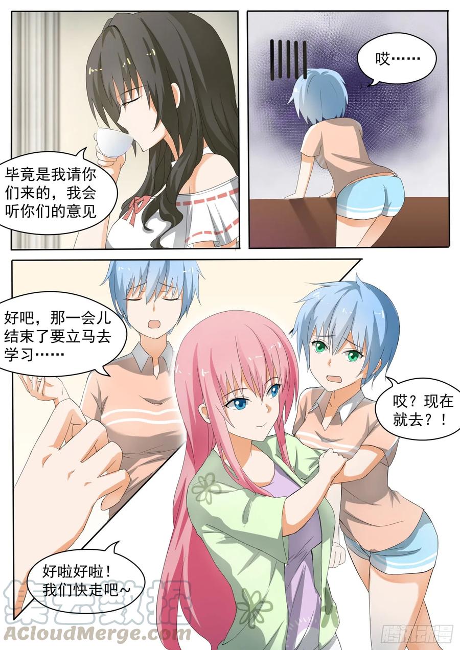女子学院的男生 【147】泡温泉？！（一） 第2页