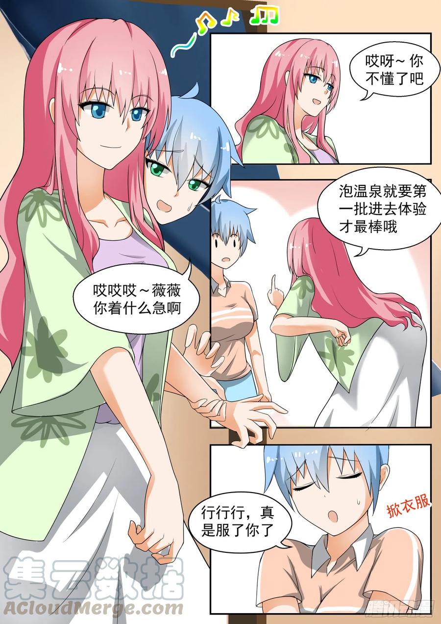 女子学院的男生 【147】泡温泉？！（一） 第5页