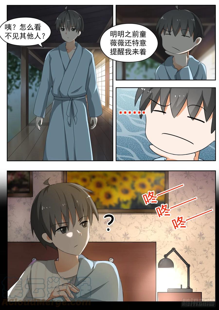 女子学院的男生 【147】泡温泉？！（一） 第3页