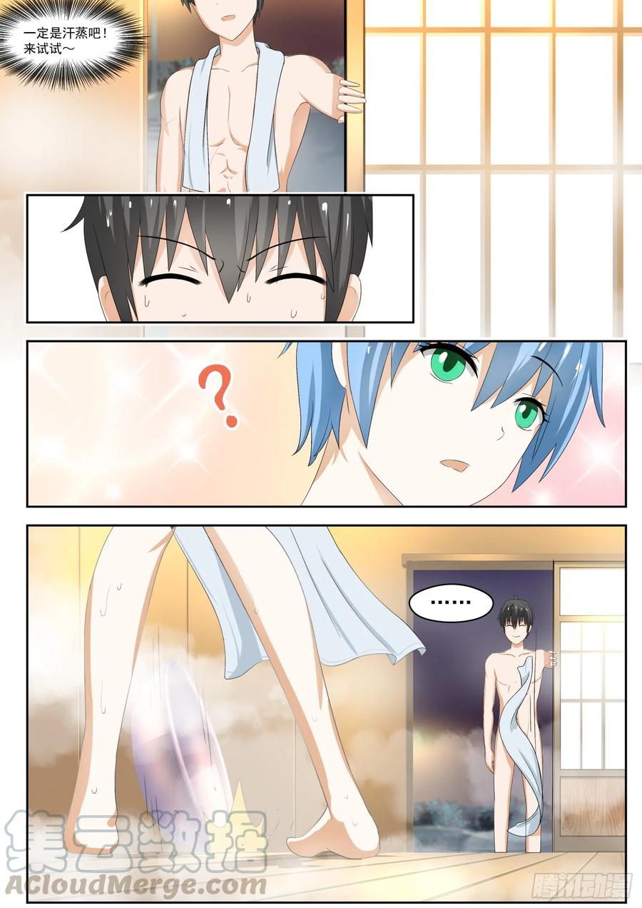 女子学院的男生 【147】泡温泉？！（一） 第8页
