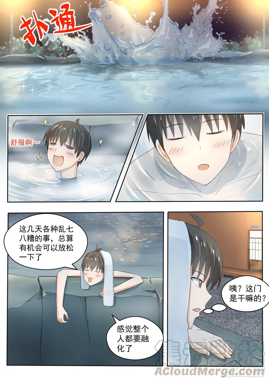 女子学院的男生 【147】泡温泉？！（一） 第7页