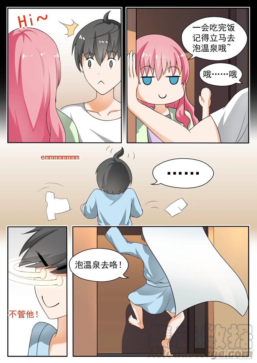 女子学院的男生 【147】泡温泉？！（一） 第4页