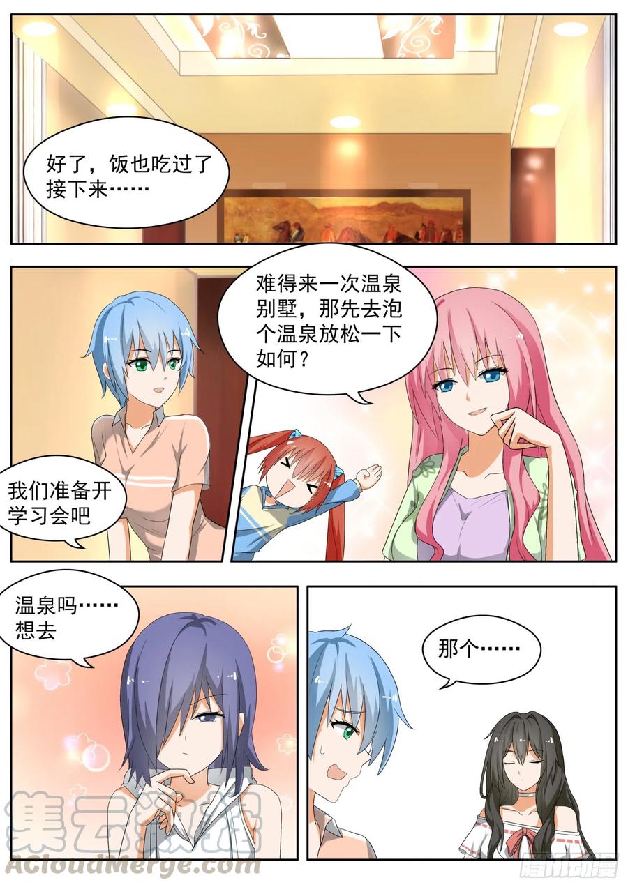 女子学院的男生 【147】泡温泉？！（一） 第1页