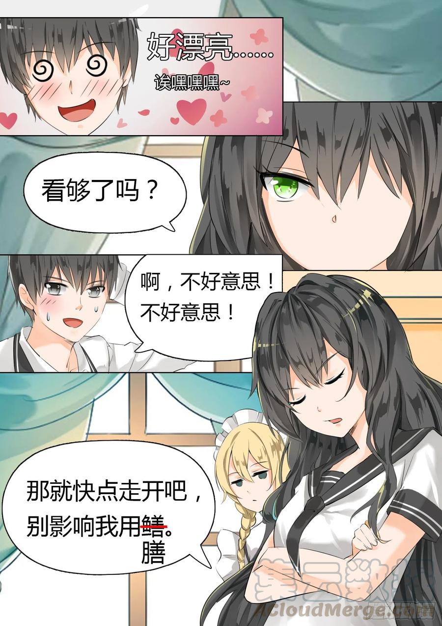 女子学院的男生 【14】惨遭毒手 第1页