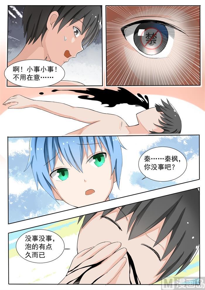 女子学院的男生 【148】泡温泉？！（二） 第10页