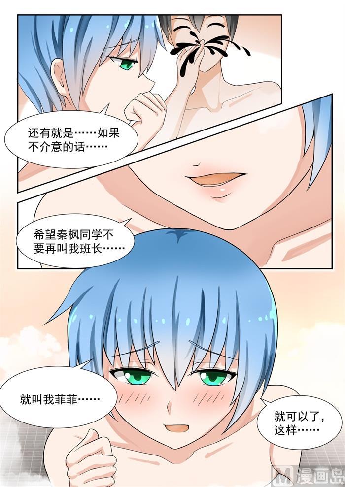 女子学院的男生 【148】泡温泉？！（二） 第11页