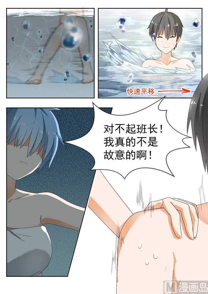 女子学院的男生 【148】泡温泉？！（二） 第4页