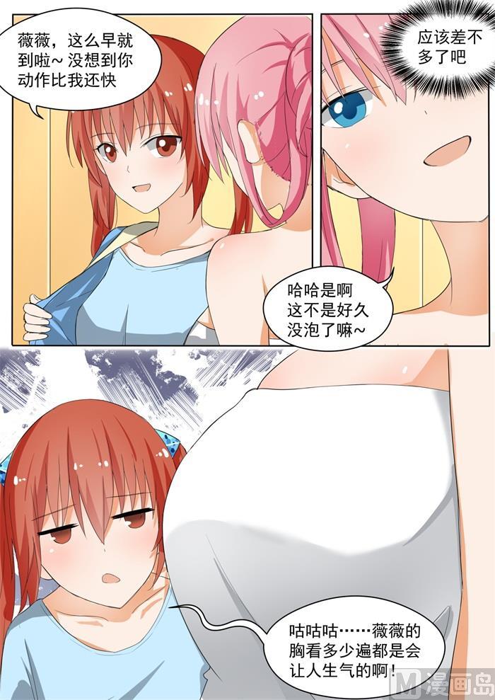 女子学院的男生 【148】泡温泉？！（二） 第6页