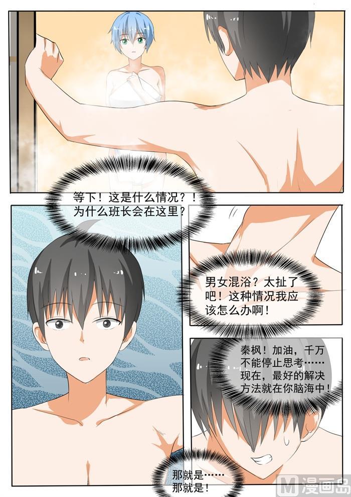 女子学院的男生 【148】泡温泉？！（二） 第1页
