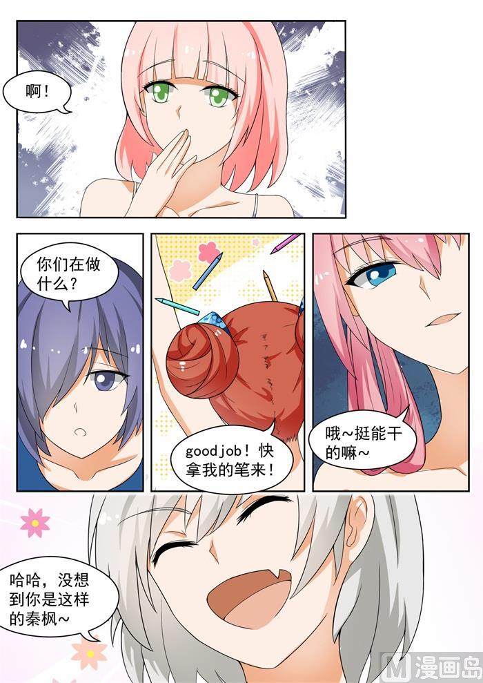 女子学院的男生 【149】泡温泉？！（三） 第3页