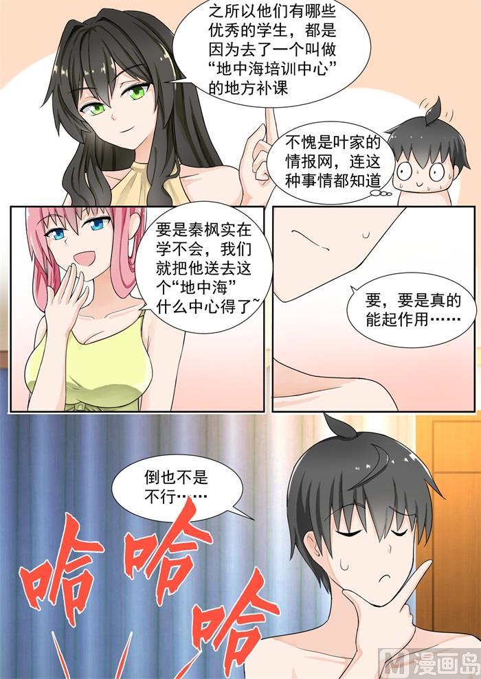 女子学院的男生 【149】泡温泉？！（三） 第8页