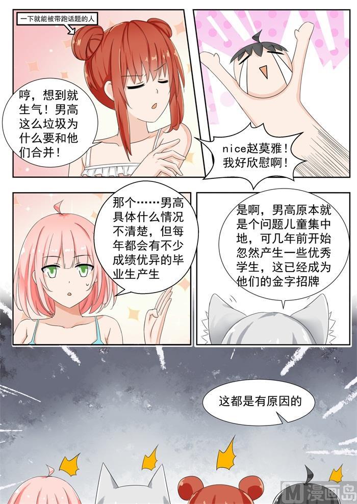 女子学院的男生 【149】泡温泉？！（三） 第7页