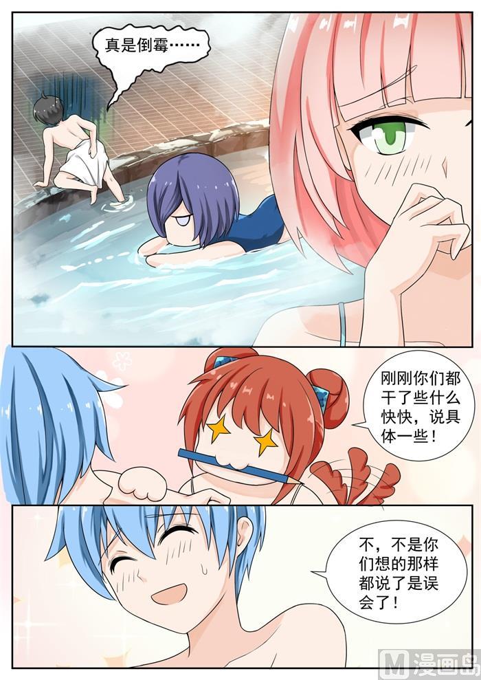 女子学院的男生 【149】泡温泉？！（三） 第5页