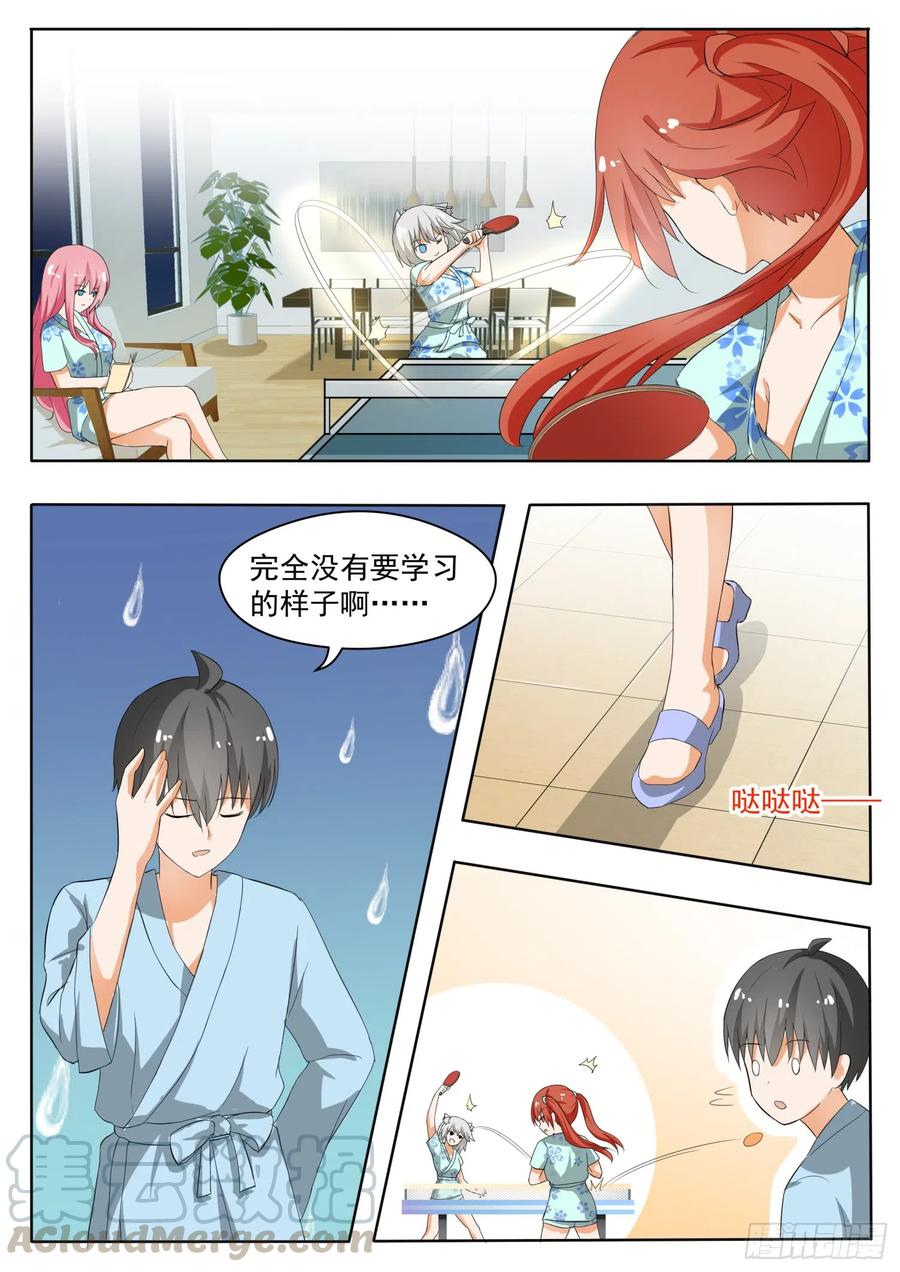 女子学院的男生 【150】再开学习会！ 第2页