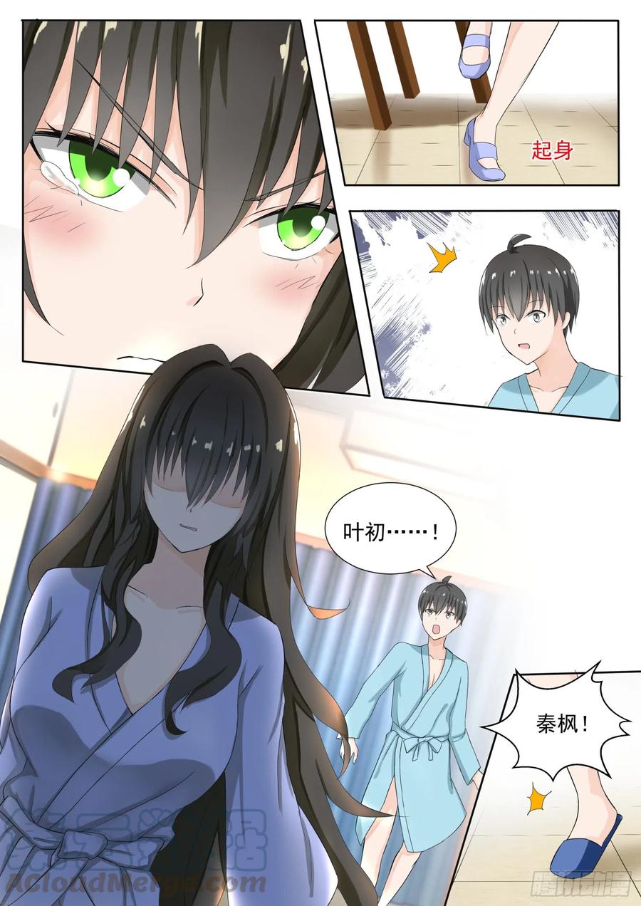 女子学院的男生 【150】再开学习会！ 第9页