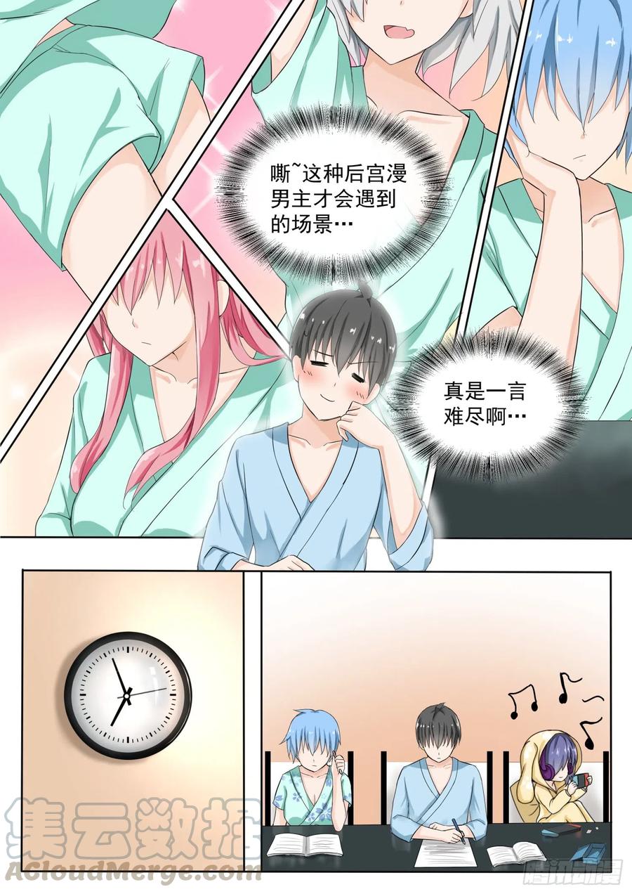 女子学院的男生 【150】再开学习会！ 第6页