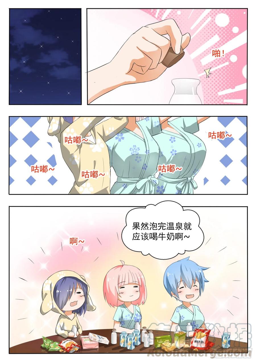 女子学院的男生 【150】再开学习会！ 第1页