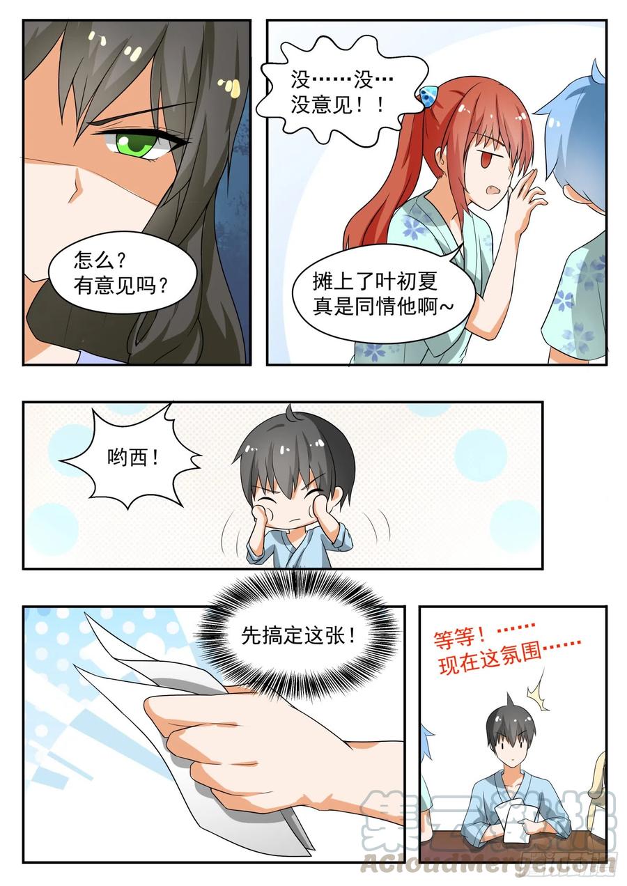 女子学院的男生 【150】再开学习会！ 第5页