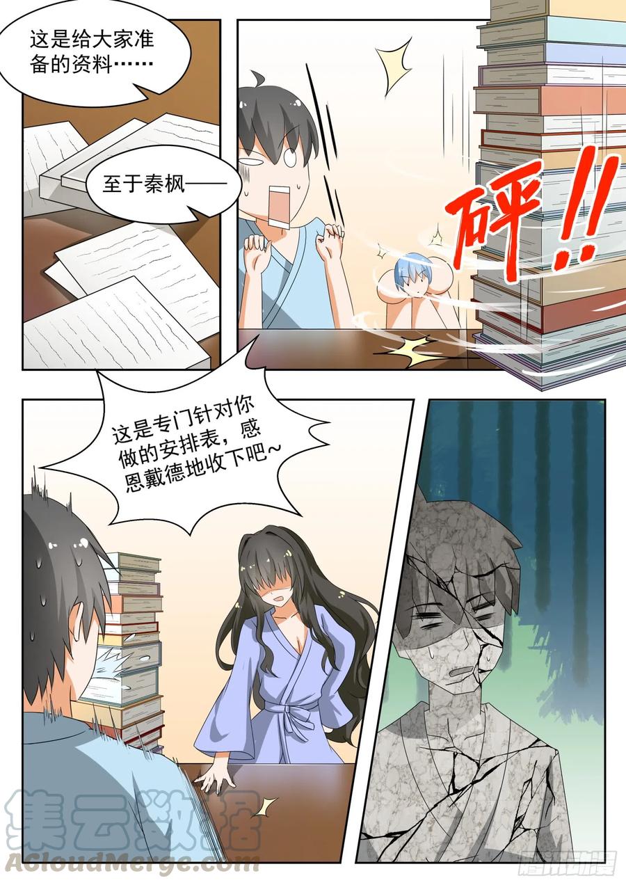 女子学院的男生 【150】再开学习会！ 第4页